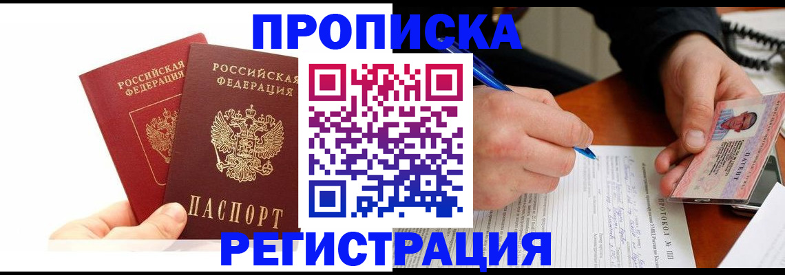 прописка гарантия в Ефремове